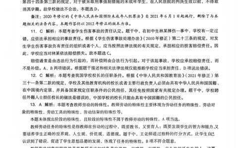 19上下中学《综合素质》真题解析_4-教培资料-26年最新资料-同步更新_初中高中教资_2025上中学教资笔试_062025上教资笔试考前冲刺汇总_01、历年真题合集