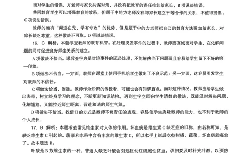 19上下中学《综合素质》真题解析_4-教培资料-26年最新资料-同步更新_初中高中教资_2025上中学教资笔试_062025上教资笔试考前冲刺汇总_01、历年真题合集