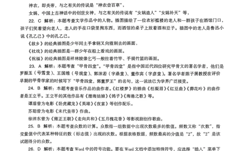 19上下中学《综合素质》真题解析_4-教培资料-26年最新资料-同步更新_初中高中教资_2025上中学教资笔试_062025上教资笔试考前冲刺汇总_01、历年真题合集