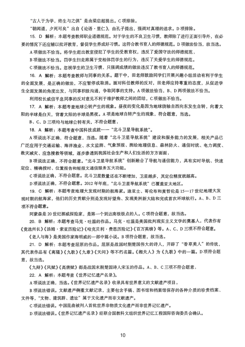 19上下中学《综合素质》真题解析_4-教培资料-26年最新资料-同步更新_初中高中教资_2025上中学教资笔试_062025上教资笔试考前冲刺汇总_01、历年真题合集