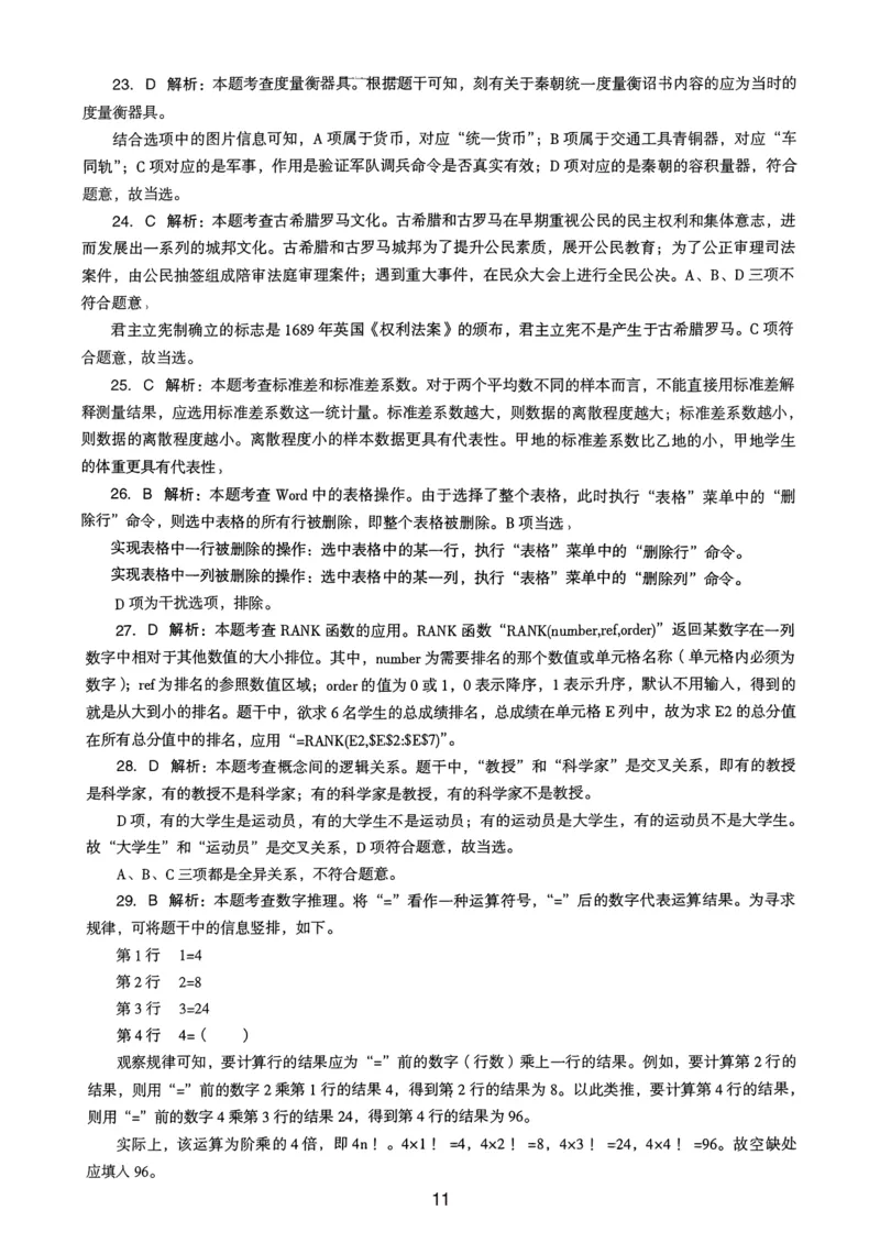 19上下中学《综合素质》真题解析_4-教培资料-26年最新资料-同步更新_初中高中教资_2025上中学教资笔试_062025上教资笔试考前冲刺汇总_01、历年真题合集