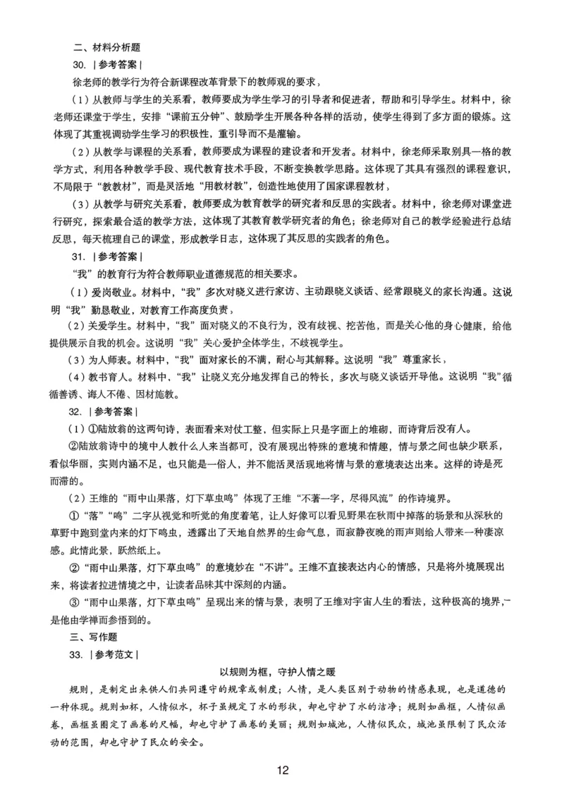 19上下中学《综合素质》真题解析_4-教培资料-26年最新资料-同步更新_初中高中教资_2025上中学教资笔试_062025上教资笔试考前冲刺汇总_01、历年真题合集