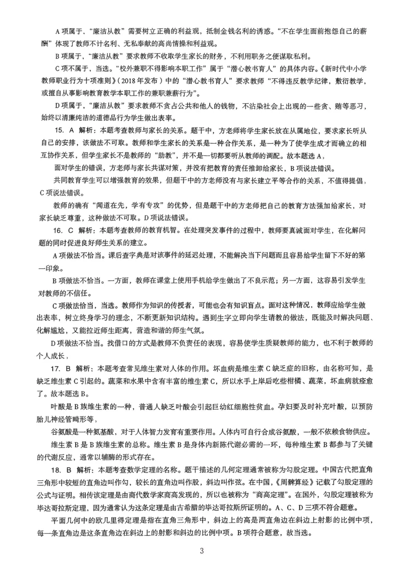 19上下中学《综合素质》真题解析_4-教培资料-26年最新资料-同步更新_初中高中教资_2025上中学教资笔试_062025上教资笔试考前冲刺汇总_01、历年真题合集