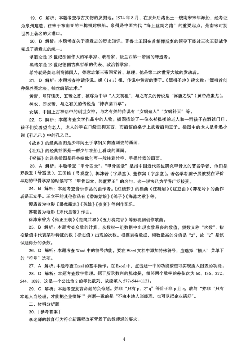 19上下中学《综合素质》真题解析_4-教培资料-26年最新资料-同步更新_初中高中教资_2025上中学教资笔试_062025上教资笔试考前冲刺汇总_01、历年真题合集