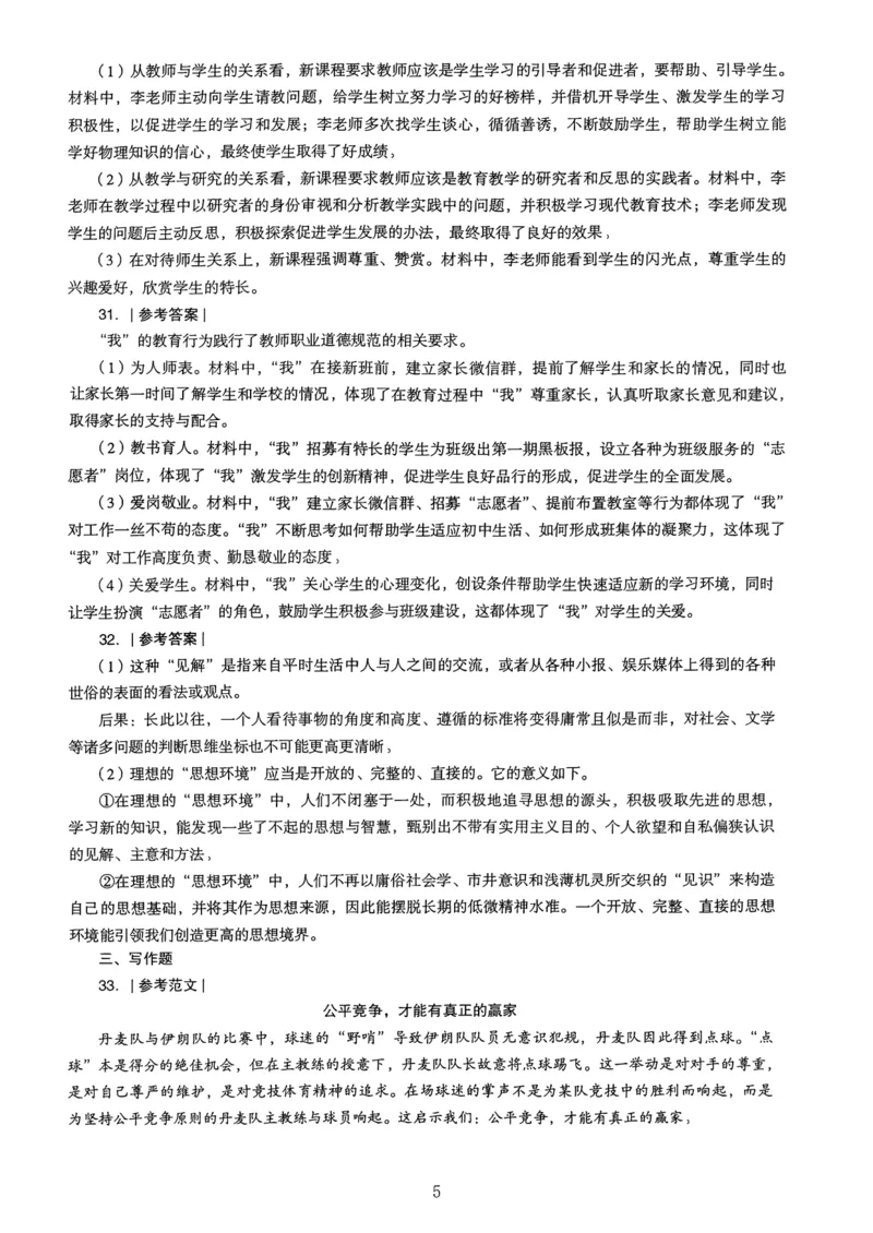 19上下中学《综合素质》真题解析_4-教培资料-26年最新资料-同步更新_初中高中教资_2025上中学教资笔试_062025上教资笔试考前冲刺汇总_01、历年真题合集
