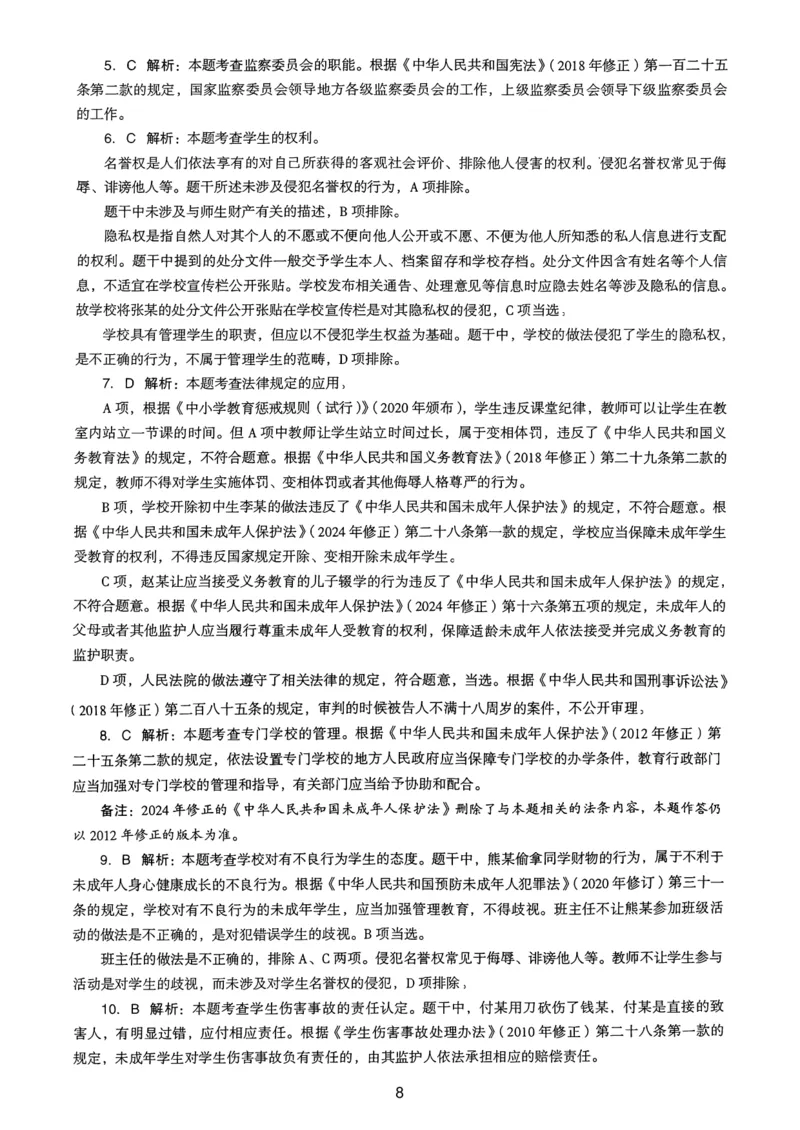 19上下中学《综合素质》真题解析_4-教培资料-26年最新资料-同步更新_初中高中教资_2025上中学教资笔试_062025上教资笔试考前冲刺汇总_01、历年真题合集