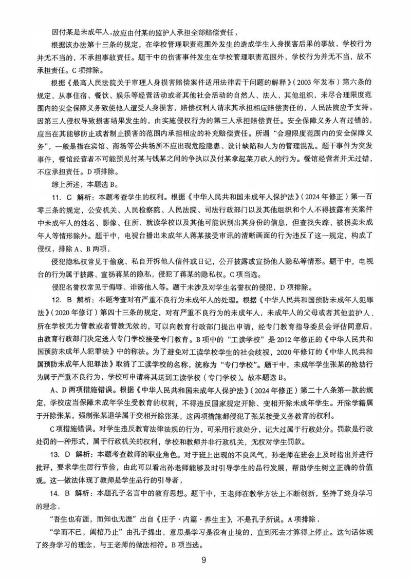 19上下中学《综合素质》真题解析_4-教培资料-26年最新资料-同步更新_初中高中教资_2025上中学教资笔试_062025上教资笔试考前冲刺汇总_01、历年真题合集