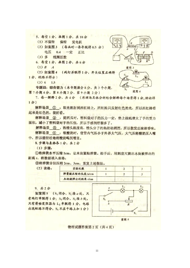 2010年青岛市中考物理试卷和答案_中考真题_4.物理中考真题2015-2024年_地区卷_山东省_青岛物理08-22