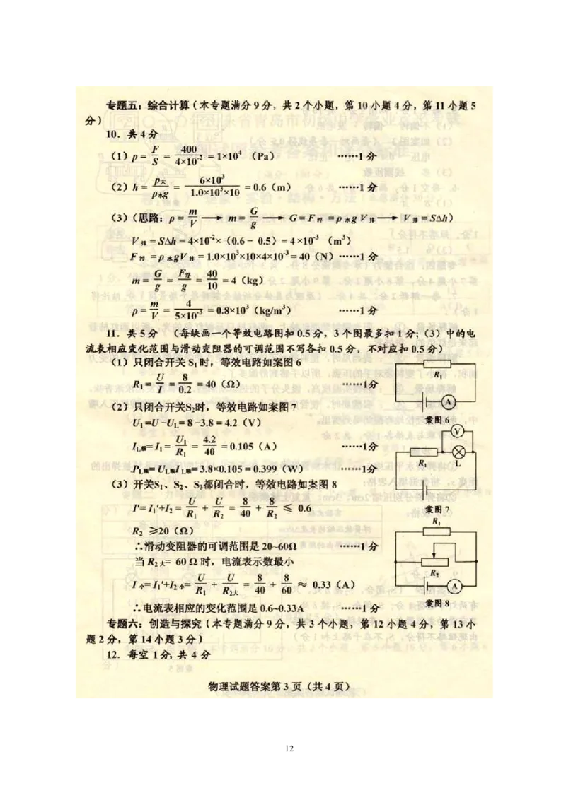 2010年青岛市中考物理试卷和答案_中考真题_4.物理中考真题2015-2024年_地区卷_山东省_青岛物理08-22