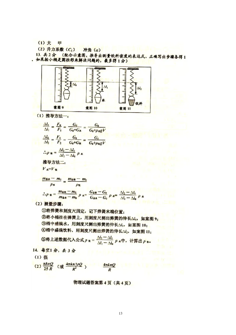2010年青岛市中考物理试卷和答案_中考真题_4.物理中考真题2015-2024年_地区卷_山东省_青岛物理08-22