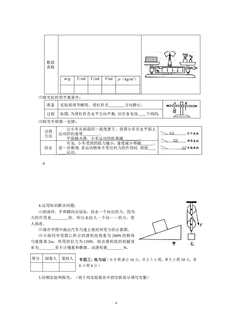 2010年青岛市中考物理试卷和答案_中考真题_4.物理中考真题2015-2024年_地区卷_山东省_青岛物理08-22