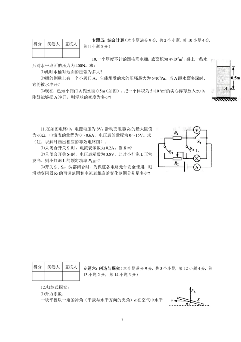2010年青岛市中考物理试卷和答案_中考真题_4.物理中考真题2015-2024年_地区卷_山东省_青岛物理08-22