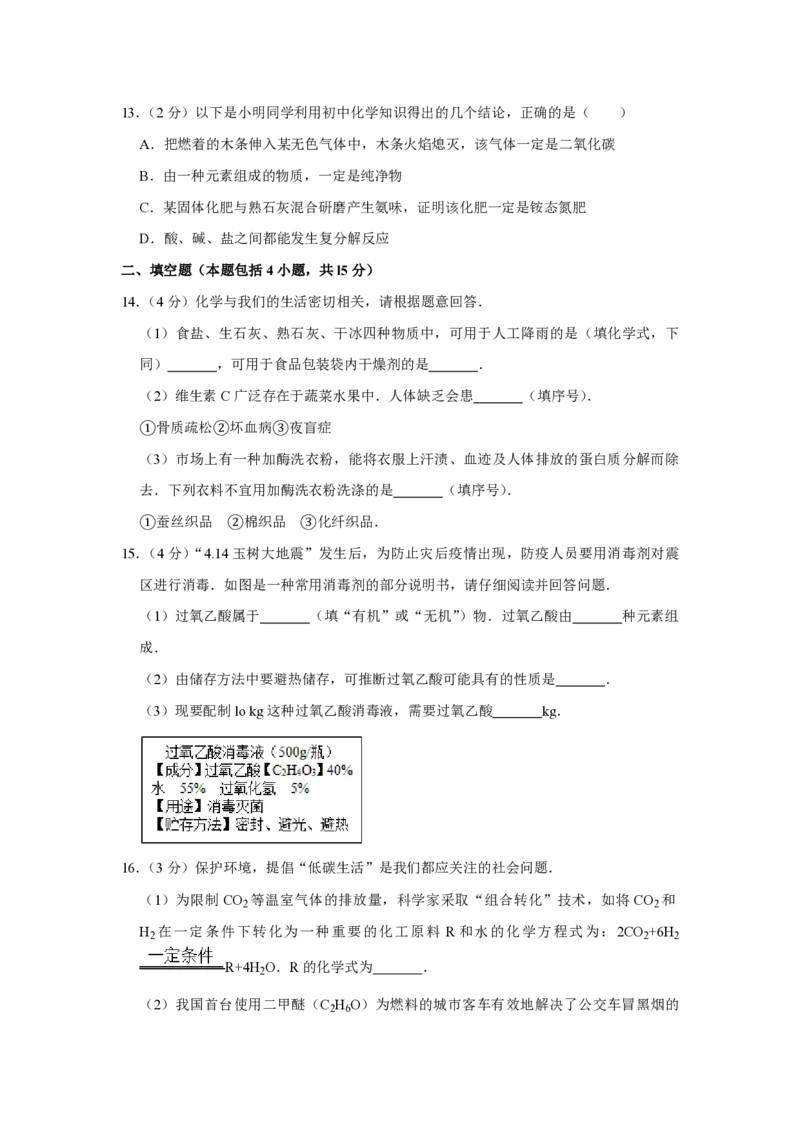 2010年青海省中考化学试卷（省卷）原卷版_中考真题_5.化学中考真题2015-2024年_地区卷_青海化学10-21_PDF版（赠送）