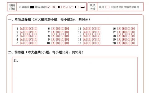 小学《教育知识与能力》答题卡_教资_教资笔试真题（2011-2025下）含科三_小学-教资笔试历年真题（2011-2025上）_A4打印版高清答题卡-小学