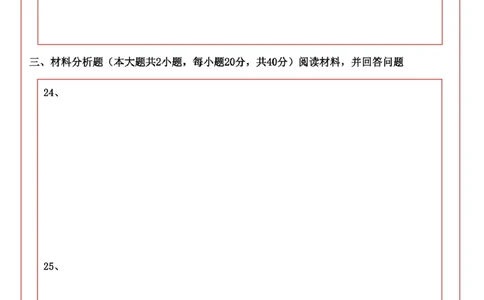小学《教育知识与能力》答题卡_教资_教资笔试真题（2011-2025下）含科三_小学-教资笔试历年真题（2011-2025上）_A4打印版高清答题卡-小学