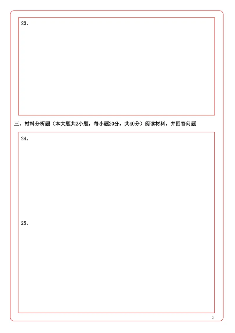 小学《教育知识与能力》答题卡_教资_教资笔试真题（2011-2025下）含科三_小学-教资笔试历年真题（2011-2025上）_A4打印版高清答题卡-小学