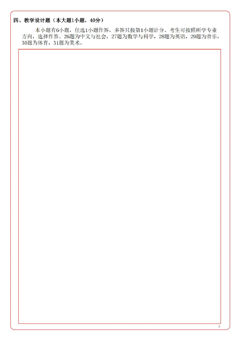 小学《教育知识与能力》答题卡_教资_教资笔试真题（2011-2025下）含科三_小学-教资笔试历年真题（2011-2025上）_A4打印版高清答题卡-小学