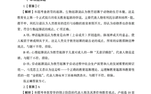 答案－小学教育知识-卷6_教资_36🔥26上：各机构教资笔试押题汇总（西米学府汇总）_26上教资：小学押题汇总(1)_2.小学-终极模考6套卷-F笔（完结）