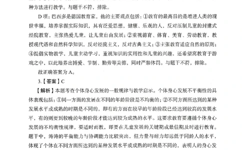 答案－小学教育知识-卷6_教资_36🔥26上：各机构教资笔试押题汇总（西米学府汇总）_26上教资：小学押题汇总(1)_2.小学-终极模考6套卷-F笔（完结）