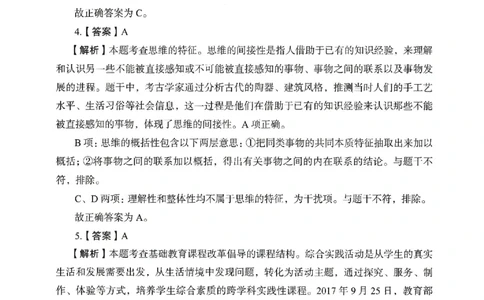 答案－小学教育知识-卷6_教资_36🔥26上：各机构教资笔试押题汇总（西米学府汇总）_26上教资：小学押题汇总(1)_2.小学-终极模考6套卷-F笔（完结）