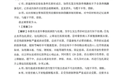 答案－小学教育知识-卷6_教资_36🔥26上：各机构教资笔试押题汇总（西米学府汇总）_26上教资：小学押题汇总(1)_2.小学-终极模考6套卷-F笔（完结）