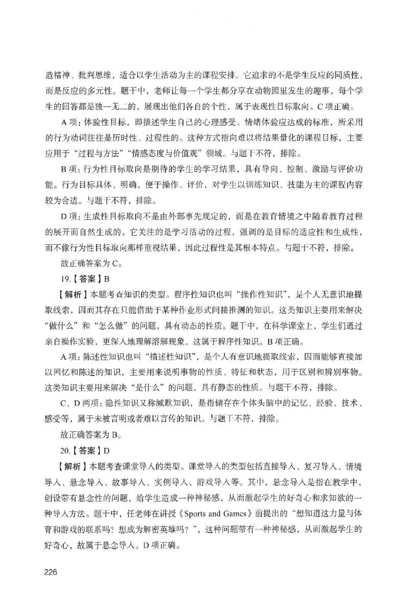 答案－小学教育知识-卷6_教资_36🔥26上：各机构教资笔试押题汇总（西米学府汇总）_26上教资：小学押题汇总(1)_2.小学-终极模考6套卷-F笔（完结）