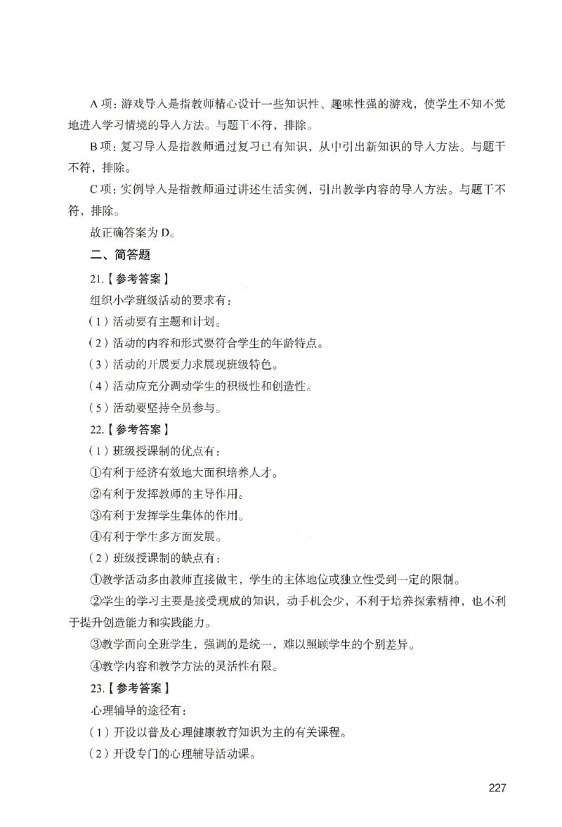 答案－小学教育知识-卷6_教资_36🔥26上：各机构教资笔试押题汇总（西米学府汇总）_26上教资：小学押题汇总(1)_2.小学-终极模考6套卷-F笔（完结）