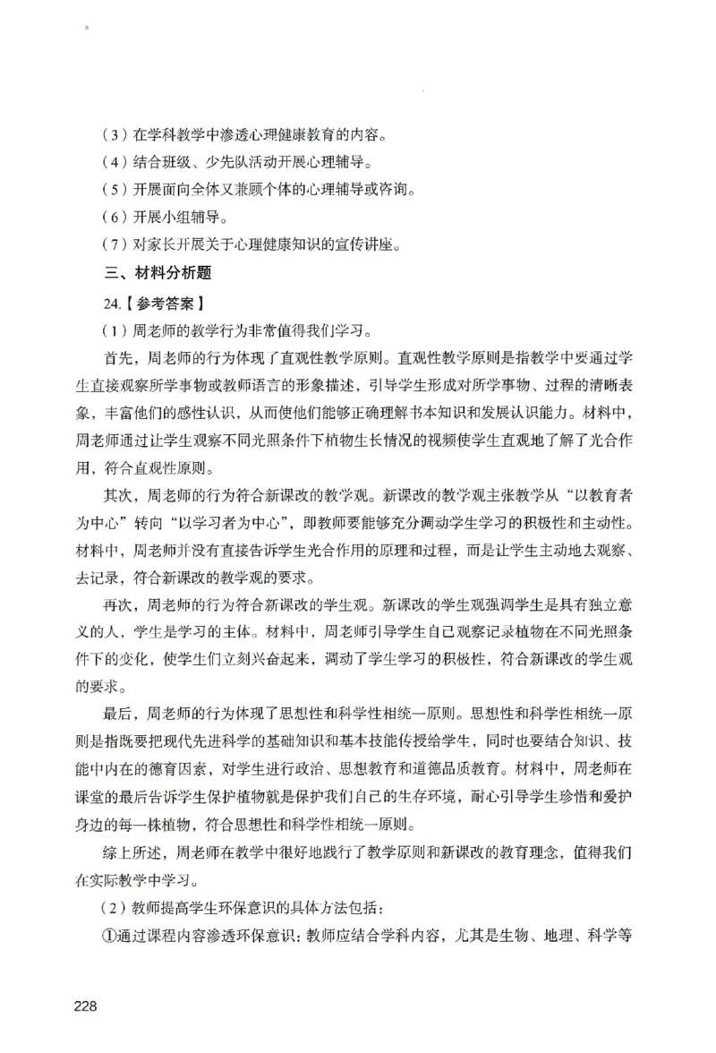 答案－小学教育知识-卷6_教资_36🔥26上：各机构教资笔试押题汇总（西米学府汇总）_26上教资：小学押题汇总(1)_2.小学-终极模考6套卷-F笔（完结）