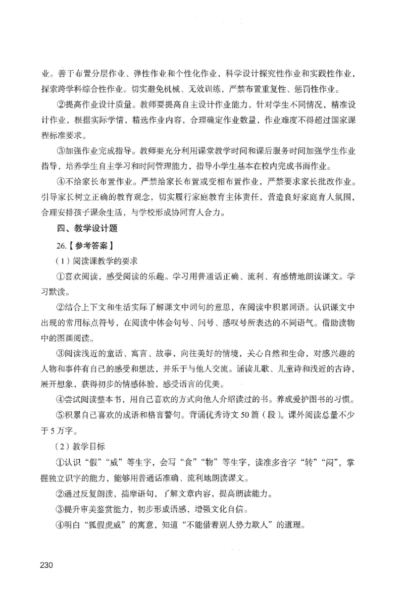 答案－小学教育知识-卷6_教资_36🔥26上：各机构教资笔试押题汇总（西米学府汇总）_26上教资：小学押题汇总(1)_2.小学-终极模考6套卷-F笔（完结）