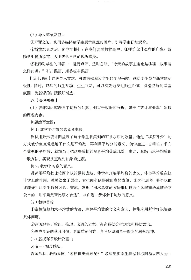 答案－小学教育知识-卷6_教资_36🔥26上：各机构教资笔试押题汇总（西米学府汇总）_26上教资：小学押题汇总(1)_2.小学-终极模考6套卷-F笔（完结）