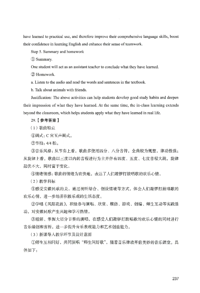答案－小学教育知识-卷6_教资_36🔥26上：各机构教资笔试押题汇总（西米学府汇总）_26上教资：小学押题汇总(1)_2.小学-终极模考6套卷-F笔（完结）