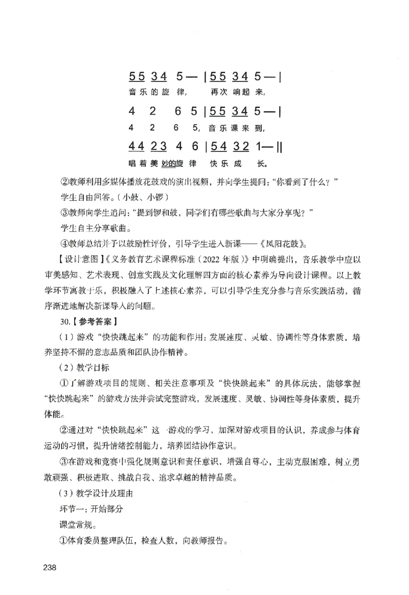 答案－小学教育知识-卷6_教资_36🔥26上：各机构教资笔试押题汇总（西米学府汇总）_26上教资：小学押题汇总(1)_2.小学-终极模考6套卷-F笔（完结）