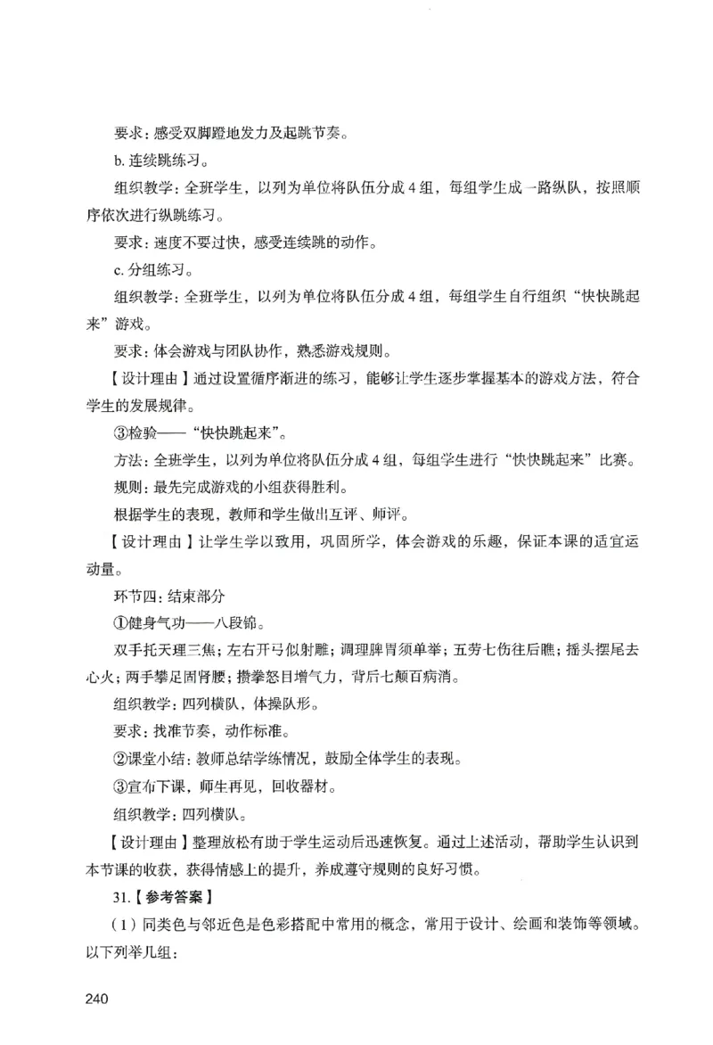 答案－小学教育知识-卷6_教资_36🔥26上：各机构教资笔试押题汇总（西米学府汇总）_26上教资：小学押题汇总(1)_2.小学-终极模考6套卷-F笔（完结）