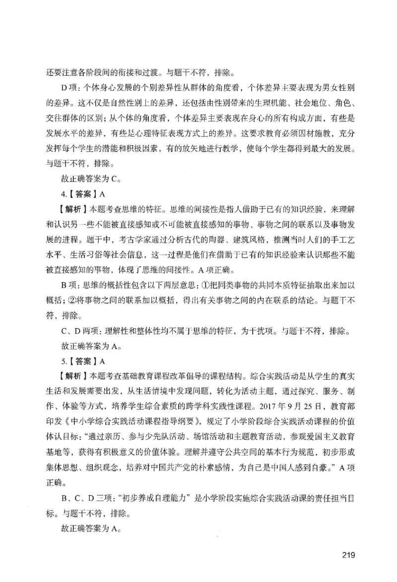 答案－小学教育知识-卷6_教资_36🔥26上：各机构教资笔试押题汇总（西米学府汇总）_26上教资：小学押题汇总(1)_2.小学-终极模考6套卷-F笔（完结）