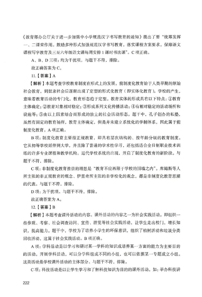 答案－小学教育知识-卷6_教资_36🔥26上：各机构教资笔试押题汇总（西米学府汇总）_26上教资：小学押题汇总(1)_2.小学-终极模考6套卷-F笔（完结）