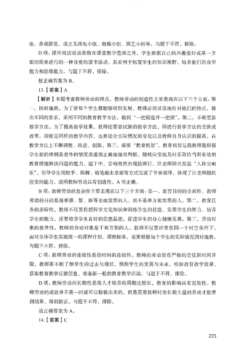 答案－小学教育知识-卷6_教资_36🔥26上：各机构教资笔试押题汇总（西米学府汇总）_26上教资：小学押题汇总(1)_2.小学-终极模考6套卷-F笔（完结）