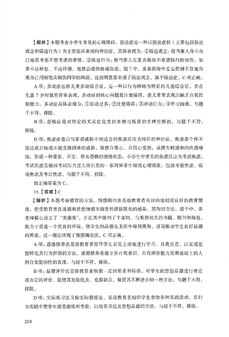 答案－小学教育知识-卷6_教资_36🔥26上：各机构教资笔试押题汇总（西米学府汇总）_26上教资：小学押题汇总(1)_2.小学-终极模考6套卷-F笔（完结）