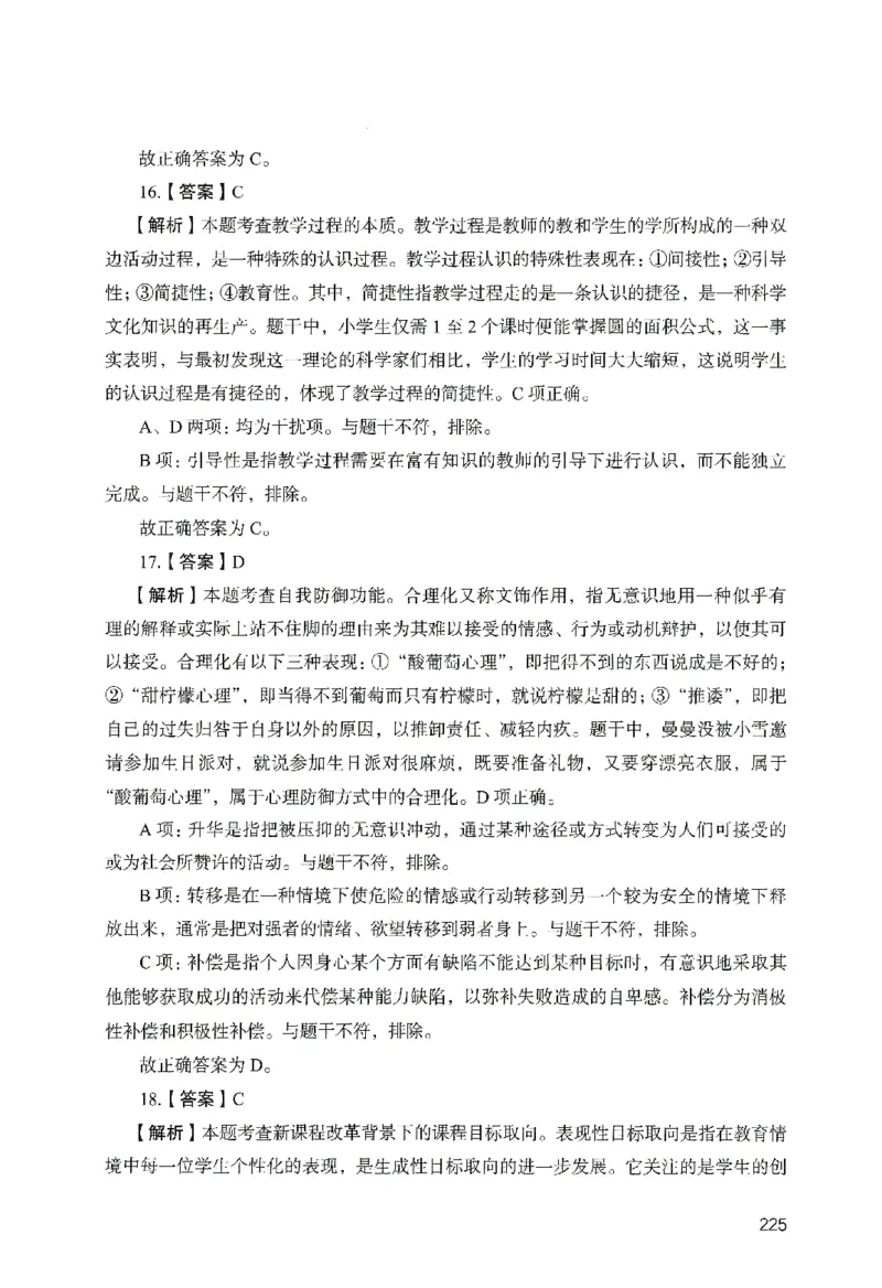 答案－小学教育知识-卷6_教资_36🔥26上：各机构教资笔试押题汇总（西米学府汇总）_26上教资：小学押题汇总(1)_2.小学-终极模考6套卷-F笔（完结）