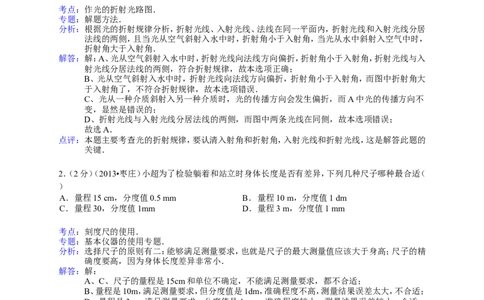 2013年枣庄市中考物理试题含答案解析_中考真题_4.物理中考真题2015-2024年_地区卷_山东省_山东枣庄物理10-21
