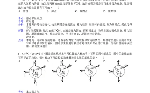 2013年枣庄市中考物理试题含答案解析_中考真题_4.物理中考真题2015-2024年_地区卷_山东省_山东枣庄物理10-21