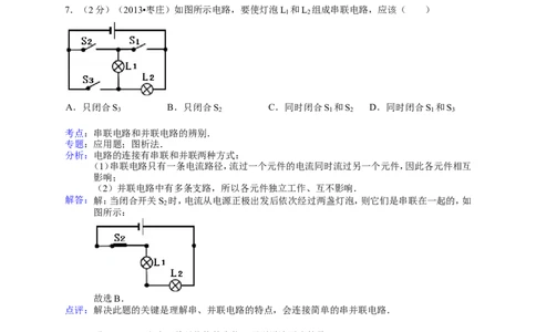 2013年枣庄市中考物理试题含答案解析_中考真题_4.物理中考真题2015-2024年_地区卷_山东省_山东枣庄物理10-21