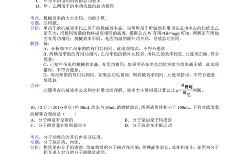 2013年枣庄市中考物理试题含答案解析_中考真题_4.物理中考真题2015-2024年_地区卷_山东省_山东枣庄物理10-21