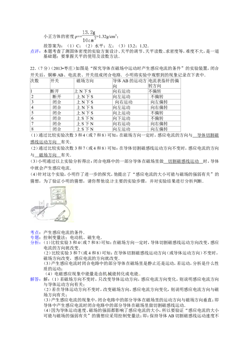 2013年枣庄市中考物理试题含答案解析_中考真题_4.物理中考真题2015-2024年_地区卷_山东省_山东枣庄物理10-21
