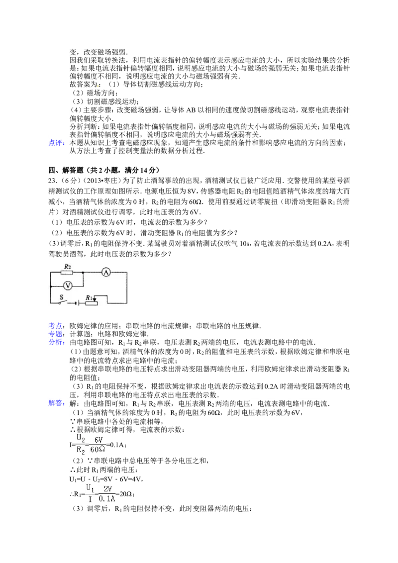 2013年枣庄市中考物理试题含答案解析_中考真题_4.物理中考真题2015-2024年_地区卷_山东省_山东枣庄物理10-21