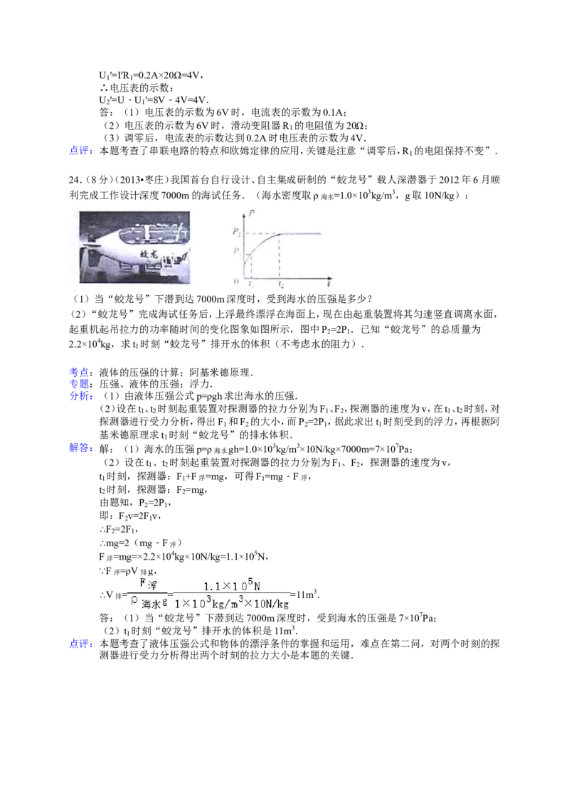 2013年枣庄市中考物理试题含答案解析_中考真题_4.物理中考真题2015-2024年_地区卷_山东省_山东枣庄物理10-21