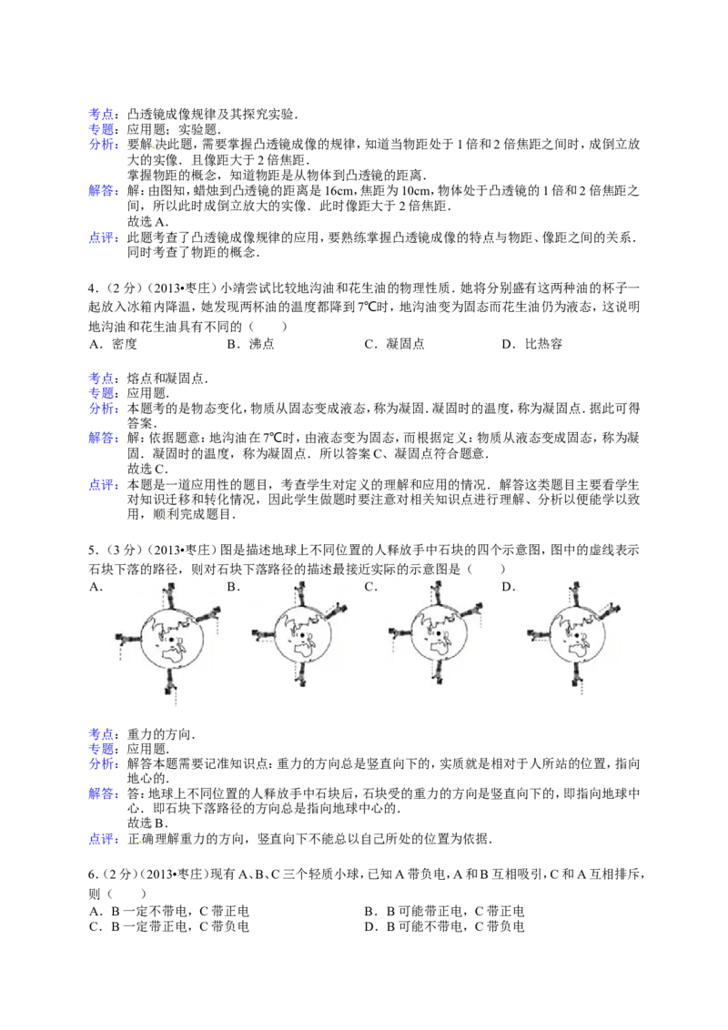 2013年枣庄市中考物理试题含答案解析_中考真题_4.物理中考真题2015-2024年_地区卷_山东省_山东枣庄物理10-21