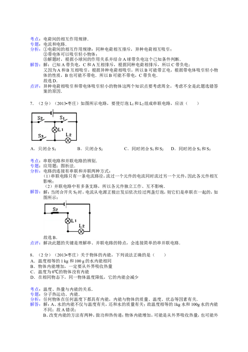 2013年枣庄市中考物理试题含答案解析_中考真题_4.物理中考真题2015-2024年_地区卷_山东省_山东枣庄物理10-21