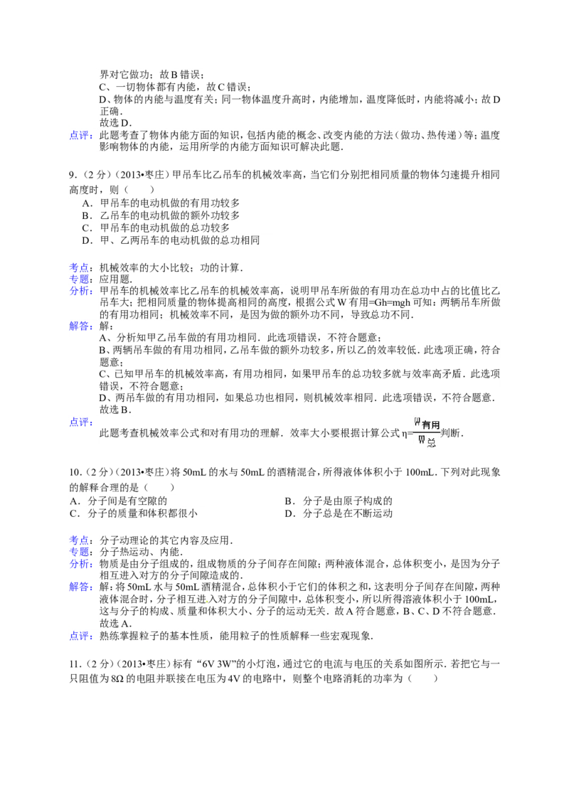2013年枣庄市中考物理试题含答案解析_中考真题_4.物理中考真题2015-2024年_地区卷_山东省_山东枣庄物理10-21