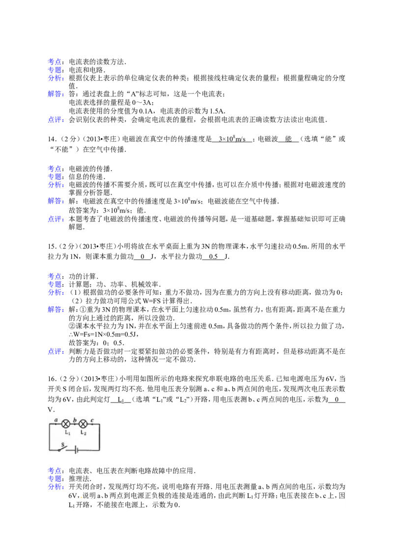2013年枣庄市中考物理试题含答案解析_中考真题_4.物理中考真题2015-2024年_地区卷_山东省_山东枣庄物理10-21