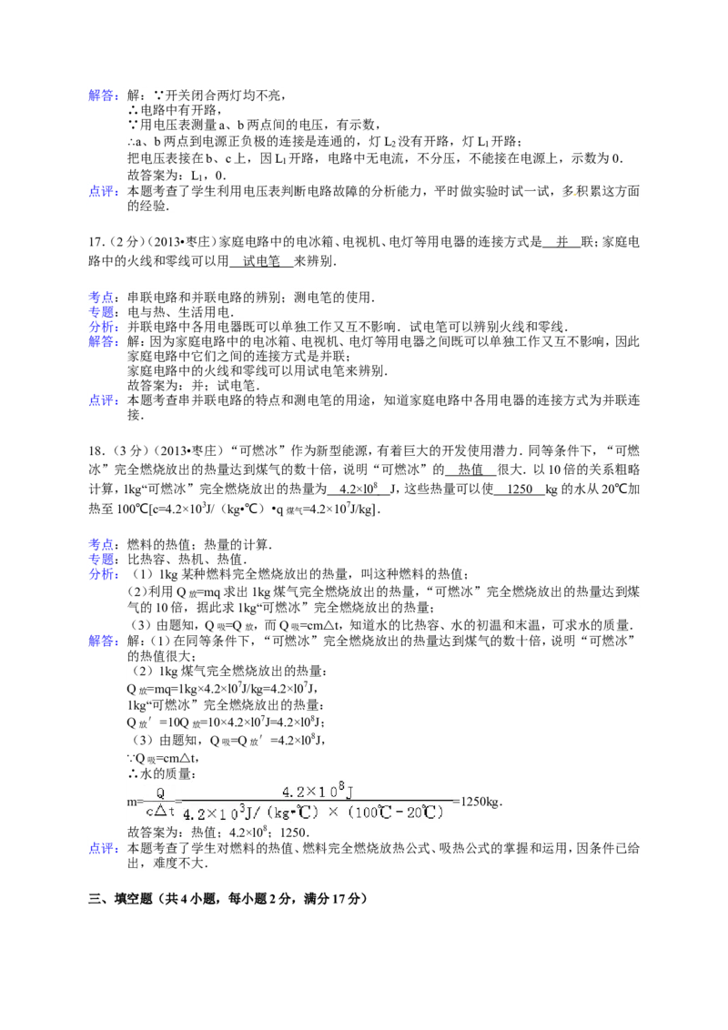 2013年枣庄市中考物理试题含答案解析_中考真题_4.物理中考真题2015-2024年_地区卷_山东省_山东枣庄物理10-21